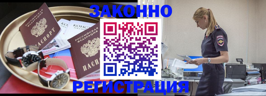 временная регистрация поиск в Искитиме