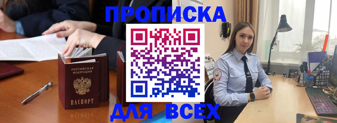 прописка штамп в Искитиме