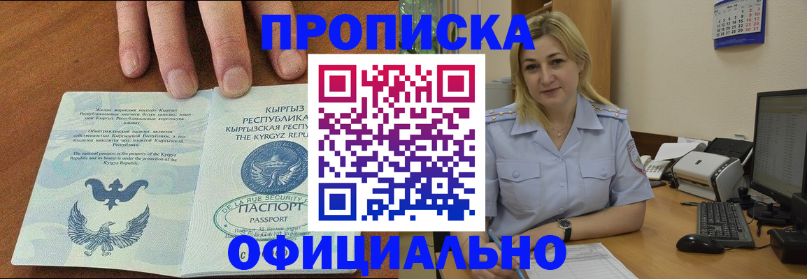 прописка для военкомата в Искитиме