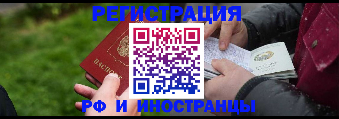 купить прописку в Искитиме