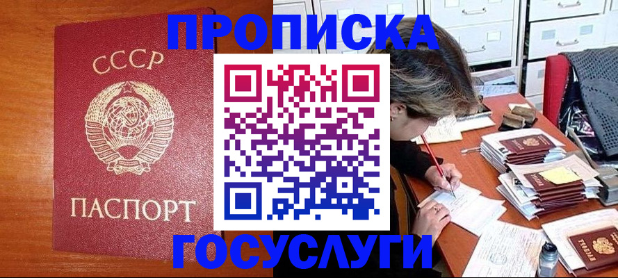 прописка от собственника в Искитиме
