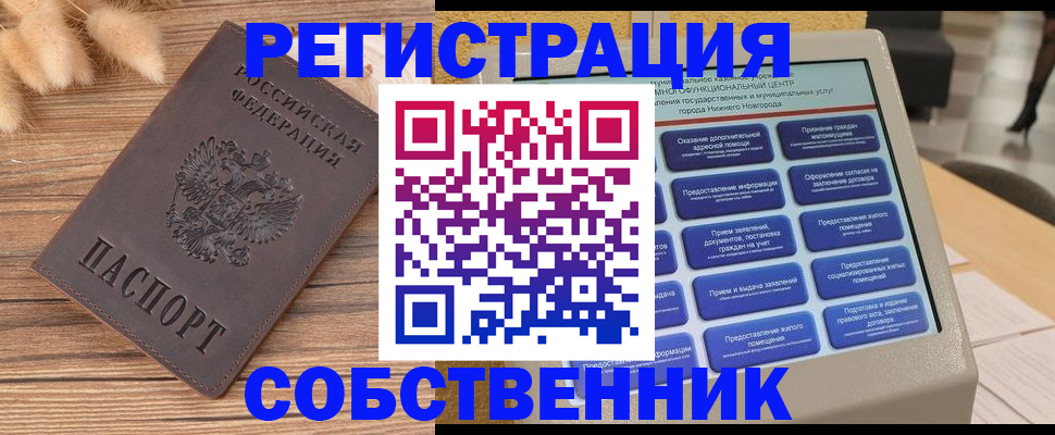 прописка в квартире в Искитиме